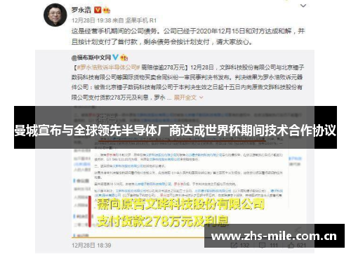曼城宣布与全球领先半导体厂商达成世界杯期间技术合作协议