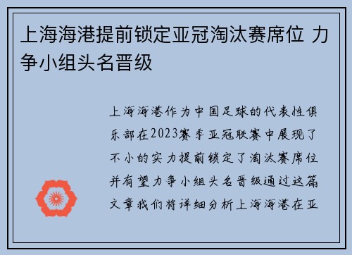 上海海港提前锁定亚冠淘汰赛席位 力争小组头名晋级