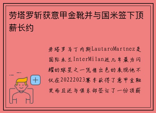 劳塔罗斩获意甲金靴并与国米签下顶薪长约 劳塔罗斩获意甲金靴并与国米签下顶薪长约